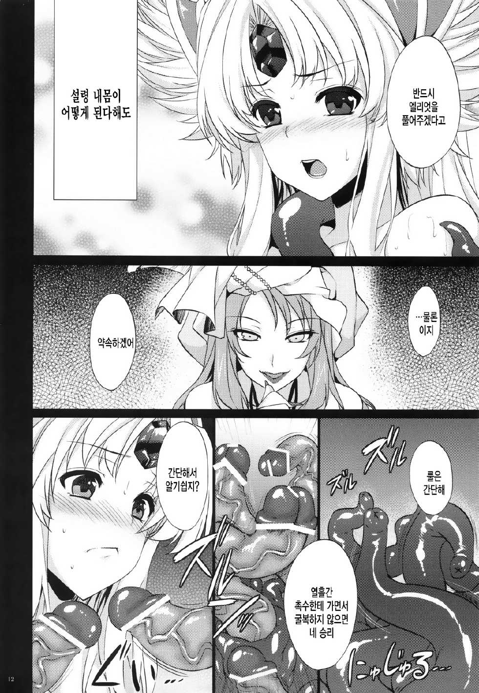 (C82) [Himeya (Abe Inori)] Saitei Rakusatsu Kakaku 3 (Seiken Densetsu 3) [Korean] [미쿠다요] - Page 11