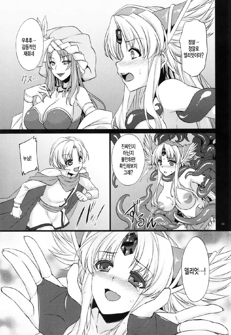 (C82) [Himeya (Abe Inori)] Saitei Rakusatsu Kakaku 3 (Seiken Densetsu 3) [Korean] [미쿠다요] - Page 18