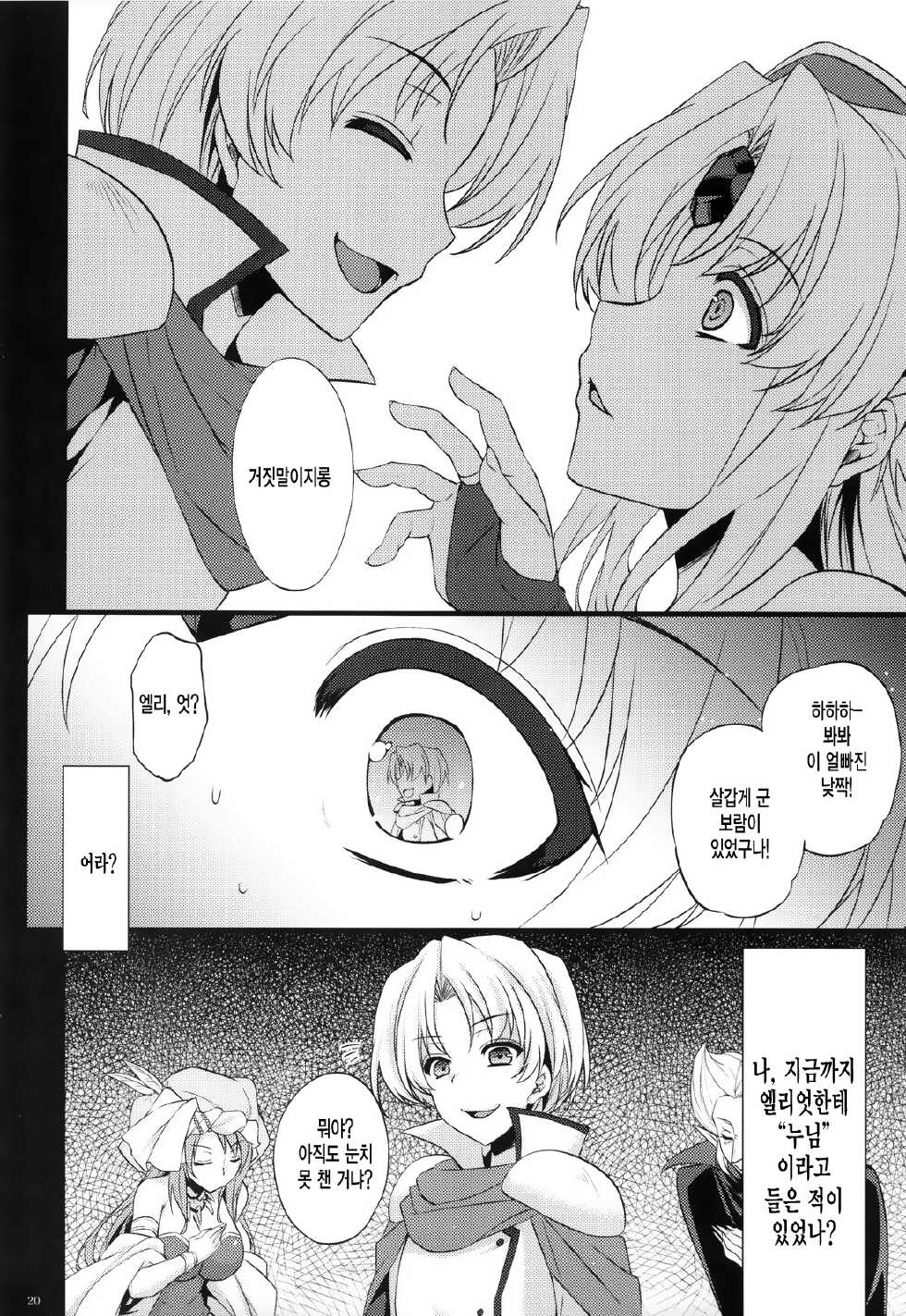 (C82) [Himeya (Abe Inori)] Saitei Rakusatsu Kakaku 3 (Seiken Densetsu 3) [Korean] [미쿠다요] - Page 19