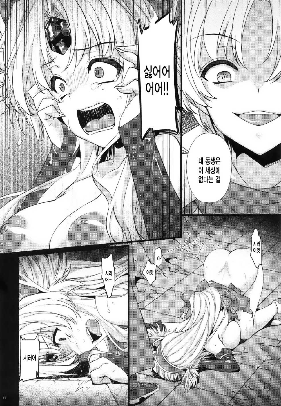 (C82) [Himeya (Abe Inori)] Saitei Rakusatsu Kakaku 3 (Seiken Densetsu 3) [Korean] [미쿠다요] - Page 21