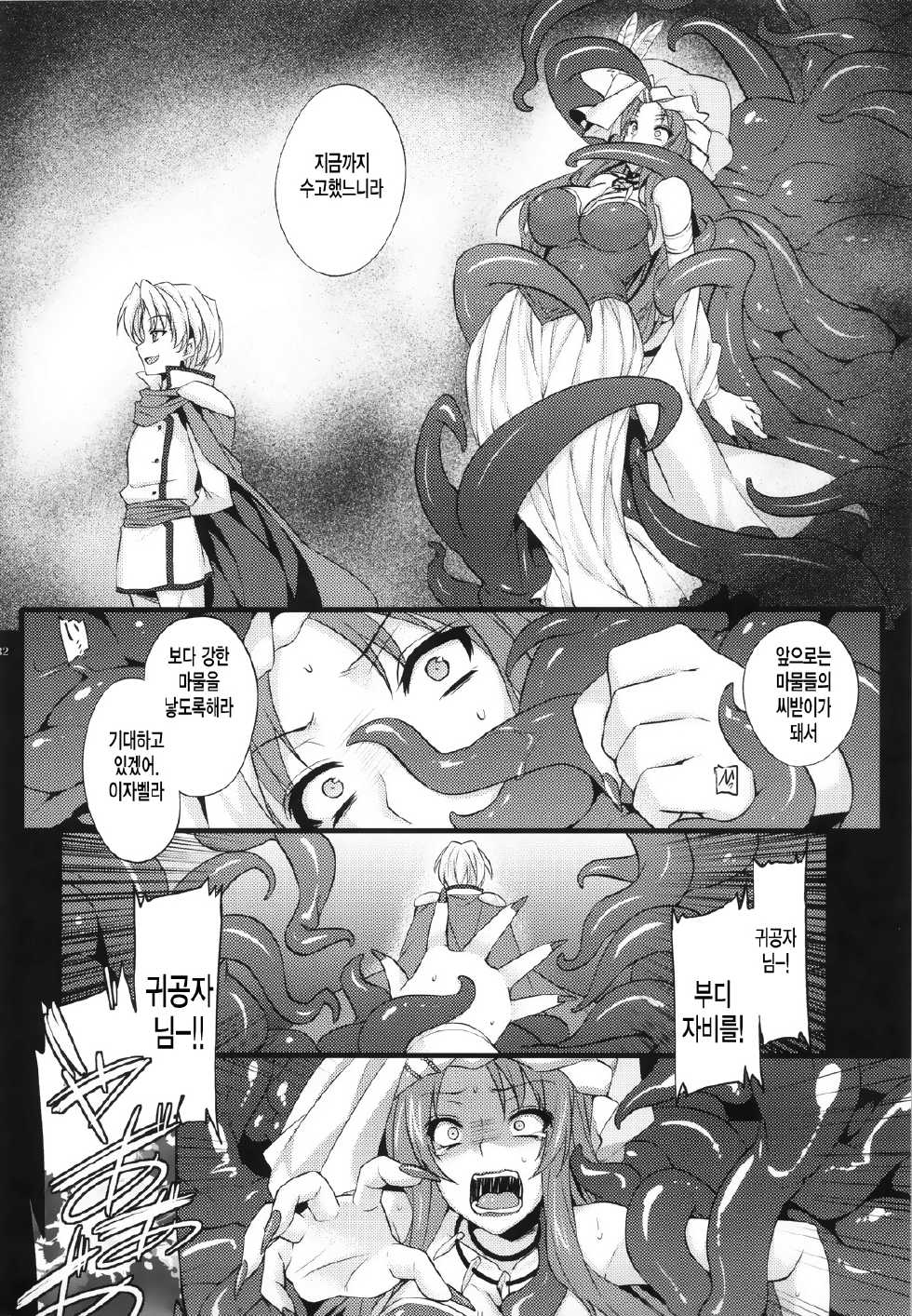 (C82) [Himeya (Abe Inori)] Saitei Rakusatsu Kakaku 3 (Seiken Densetsu 3) [Korean] [미쿠다요] - Page 31