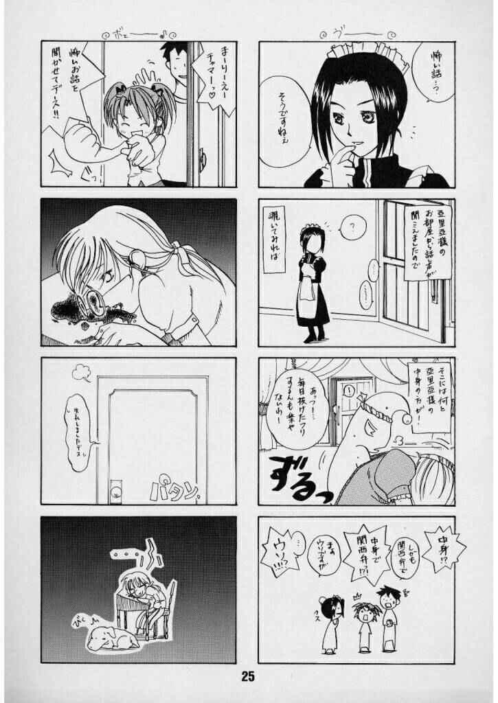 (C62) [Shinohara Heavy Industry (Various)] Sis-Con 3 (Sister Princess) - Page 24