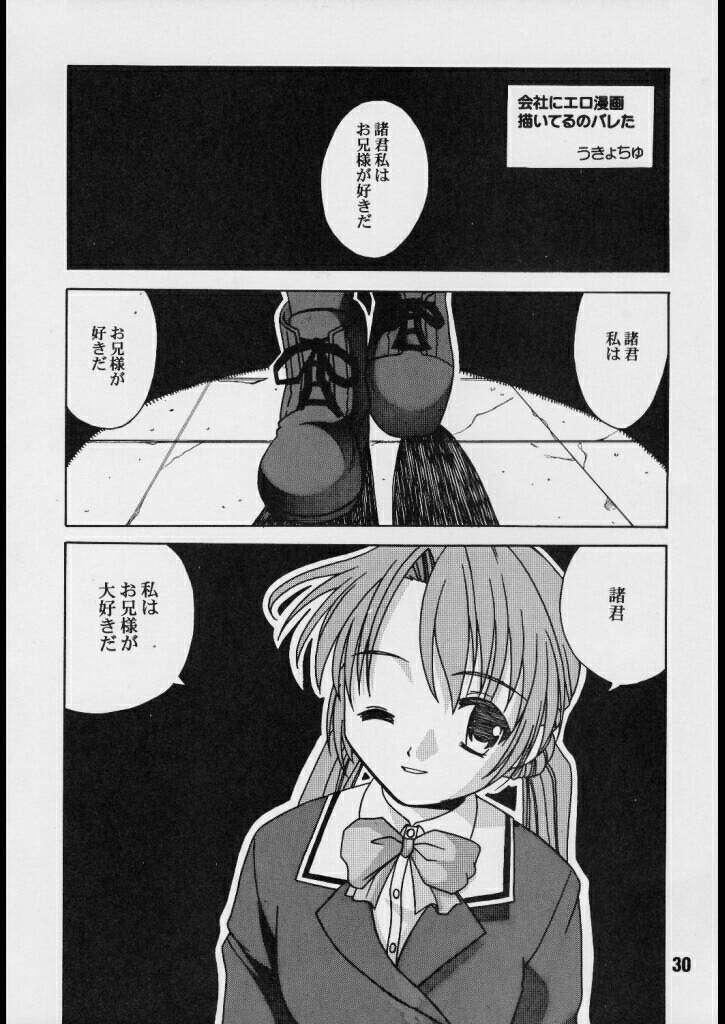 (C62) [Shinohara Heavy Industry (Various)] Sis-Con 3 (Sister Princess) - Page 26