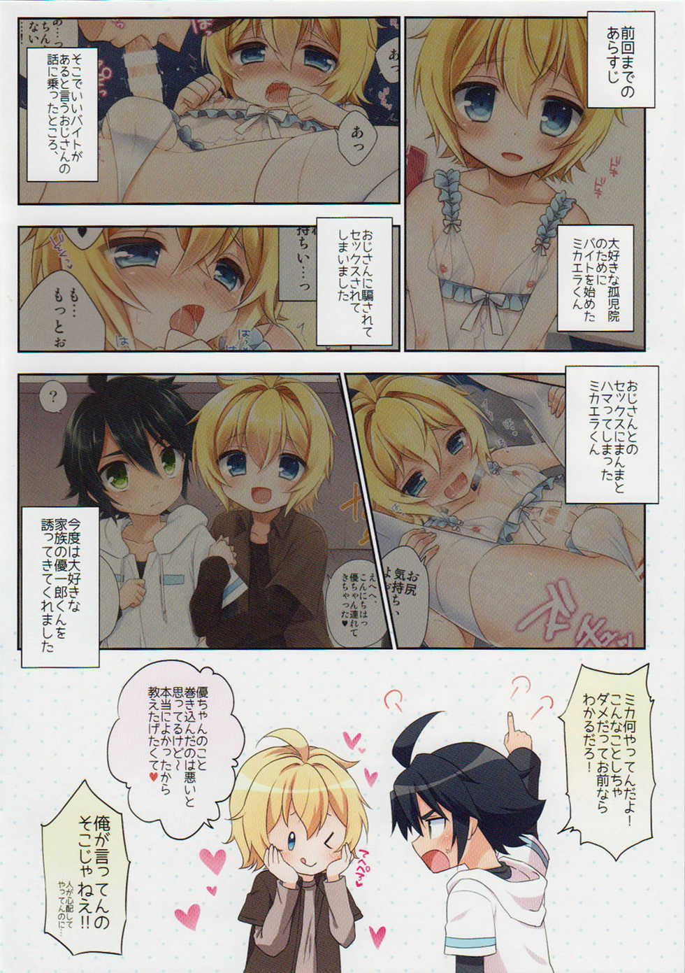 (C89) [Acoram (Aichi Shiho)] Delivery Seraph 2 (Owari no Seraph) - Page 2