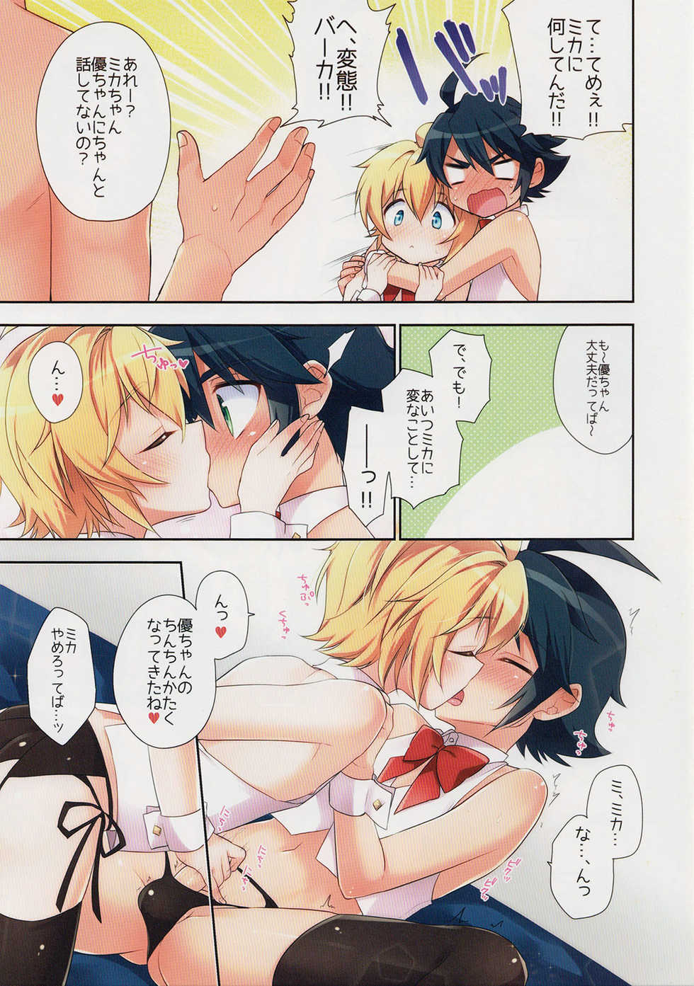 (C89) [Acoram (Aichi Shiho)] Delivery Seraph 2 (Owari no Seraph) - Page 5