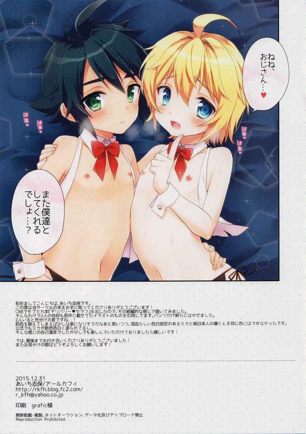 (C89) [Acoram (Aichi Shiho)] Delivery Seraph 2 (Owari no Seraph) - Page 15