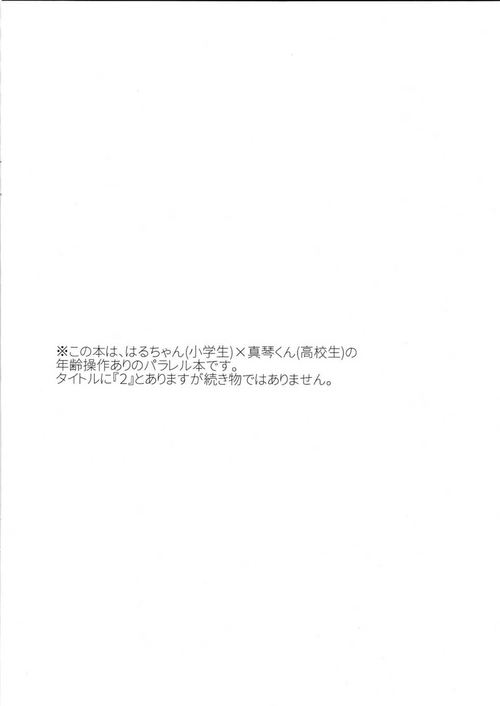 (C89) [MEMExile (Memeo)] Shishunki wa Tekireiki. 2 (Free!) - Page 3