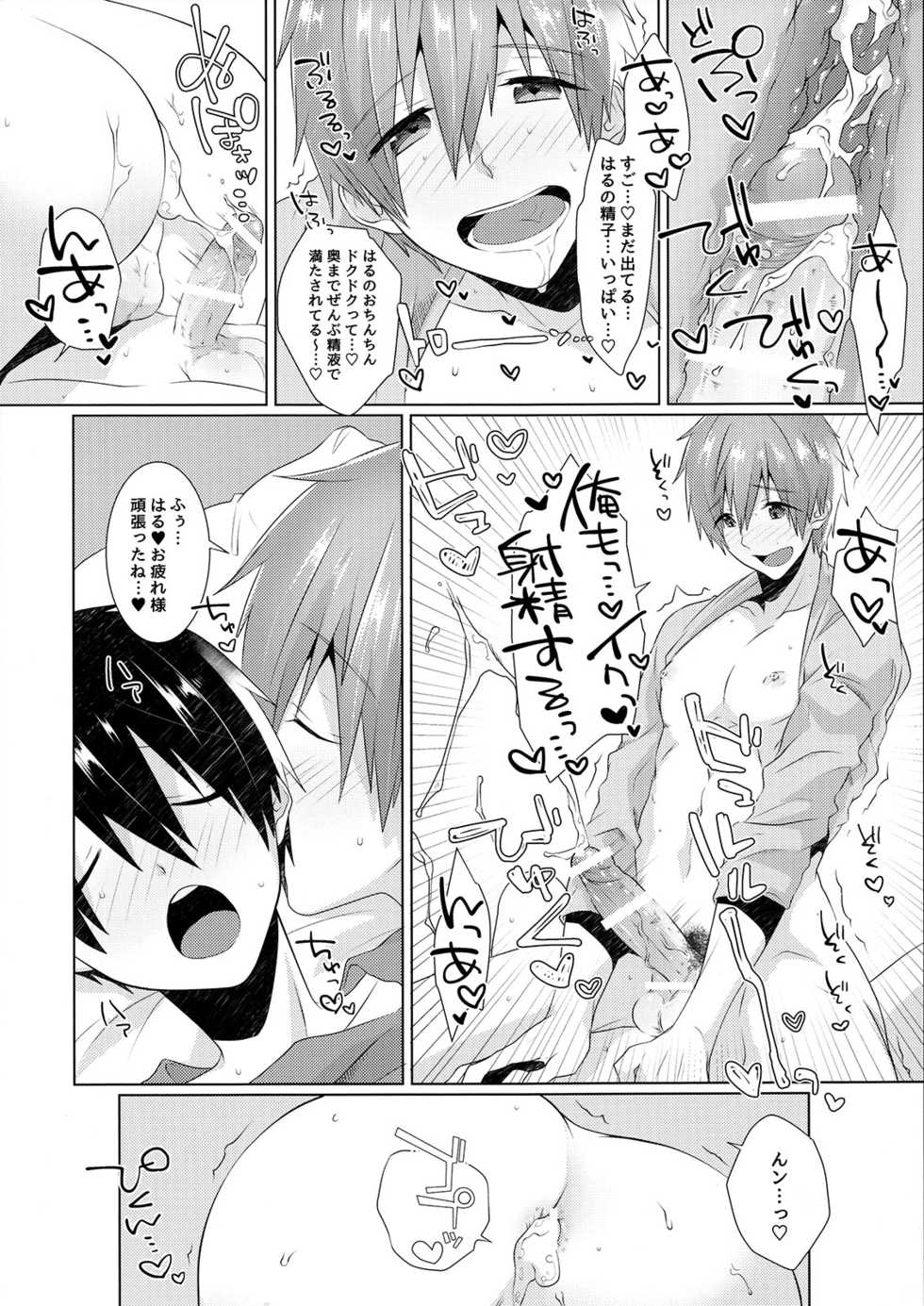 (C89) [MEMExile (Memeo)] Shishunki wa Tekireiki. 2 (Free!) - Page 15