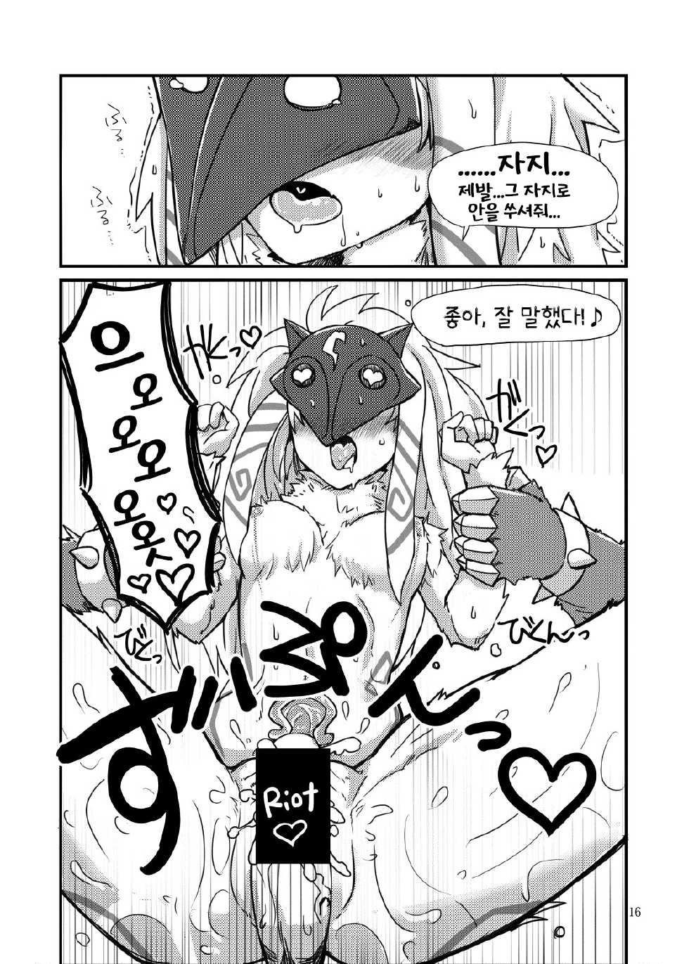 (C89) [Wag The Dog (Shijima)] How does hunger feel (League of Legends) [Korean] - Page 15