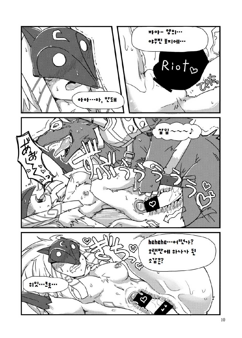(C89) [Wag The Dog (Shijima)] How does hunger feel? (League of Legends) [Korean] [LWND] - Page 9