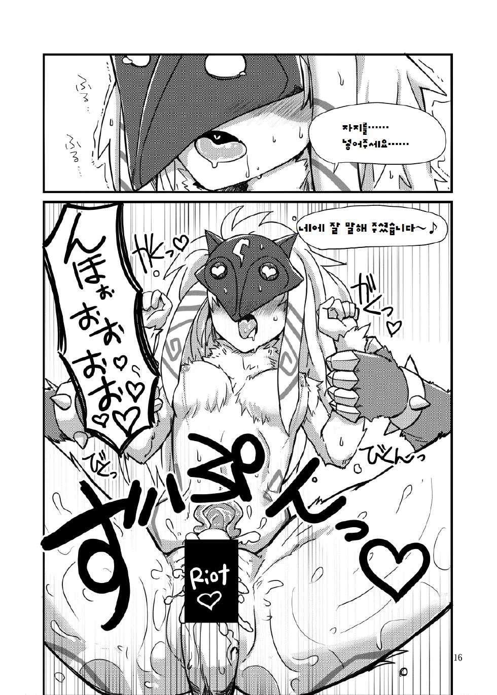 (C89) [Wag The Dog (Shijima)] How does hunger feel? (League of Legends) [Korean] [LWND] - Page 15