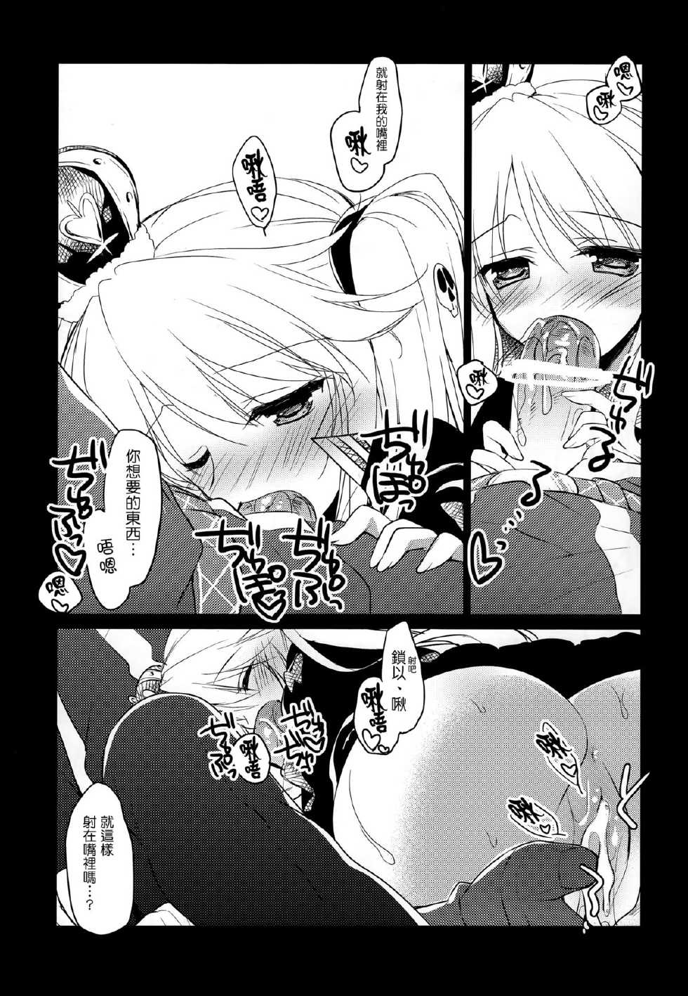 (Waru no desu… Ouji) [FRAC (Motomiya Mitsuki)] Yoru no Soko kara (Sennen Sensou Aigis) [Chinese] [无毒汉化组] - Page 17