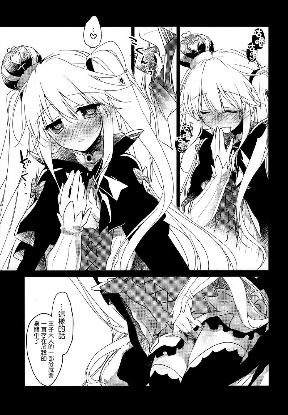 (Waru no desu… Ouji) [FRAC (Motomiya Mitsuki)] Yoru no Soko kara (Sennen Sensou Aigis) [Chinese] [无毒汉化组] - Page 19