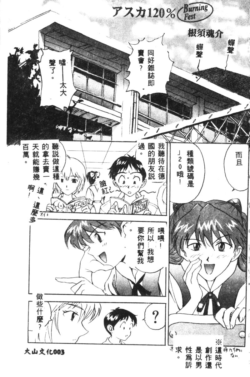 [Anthology] Shitsurakuen - Paradise Lost 2 (Neon Genesis Evangelion) [Chinese] - Page 5