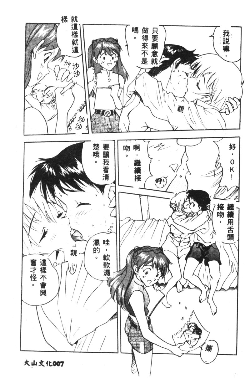 [Anthology] Shitsurakuen - Paradise Lost 2 (Neon Genesis Evangelion) [Chinese] - Page 9