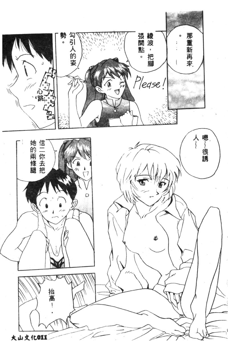 [Anthology] Shitsurakuen - Paradise Lost 2 (Neon Genesis Evangelion) [Chinese] - Page 13