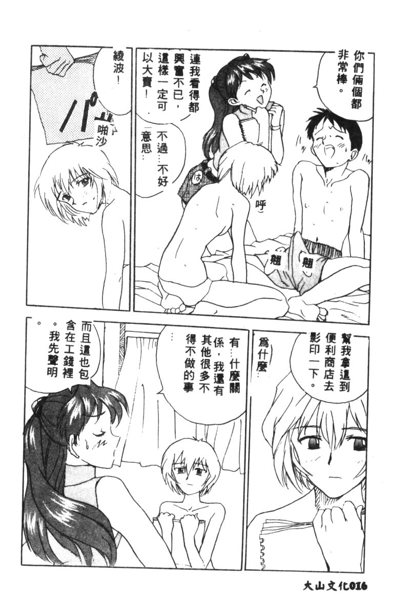 [Anthology] Shitsurakuen - Paradise Lost 2 (Neon Genesis Evangelion) [Chinese] - Page 18