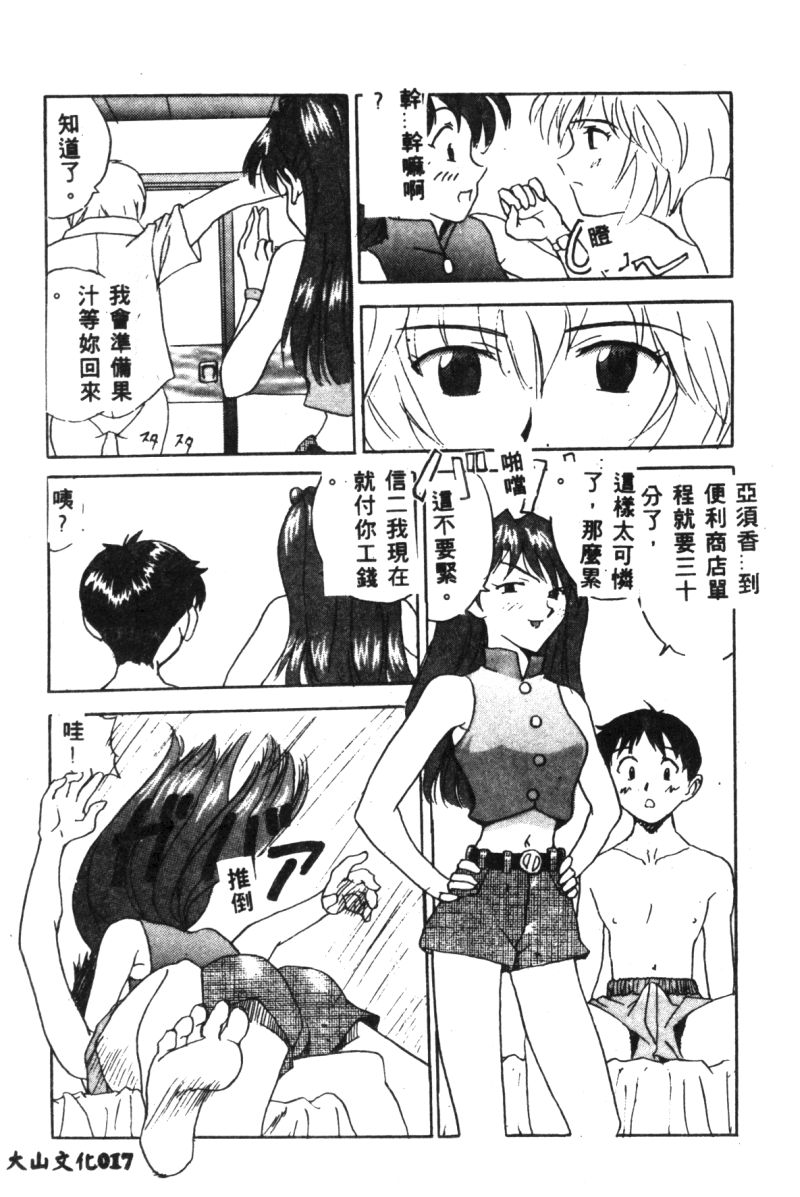 [Anthology] Shitsurakuen - Paradise Lost 2 (Neon Genesis Evangelion) [Chinese] - Page 19