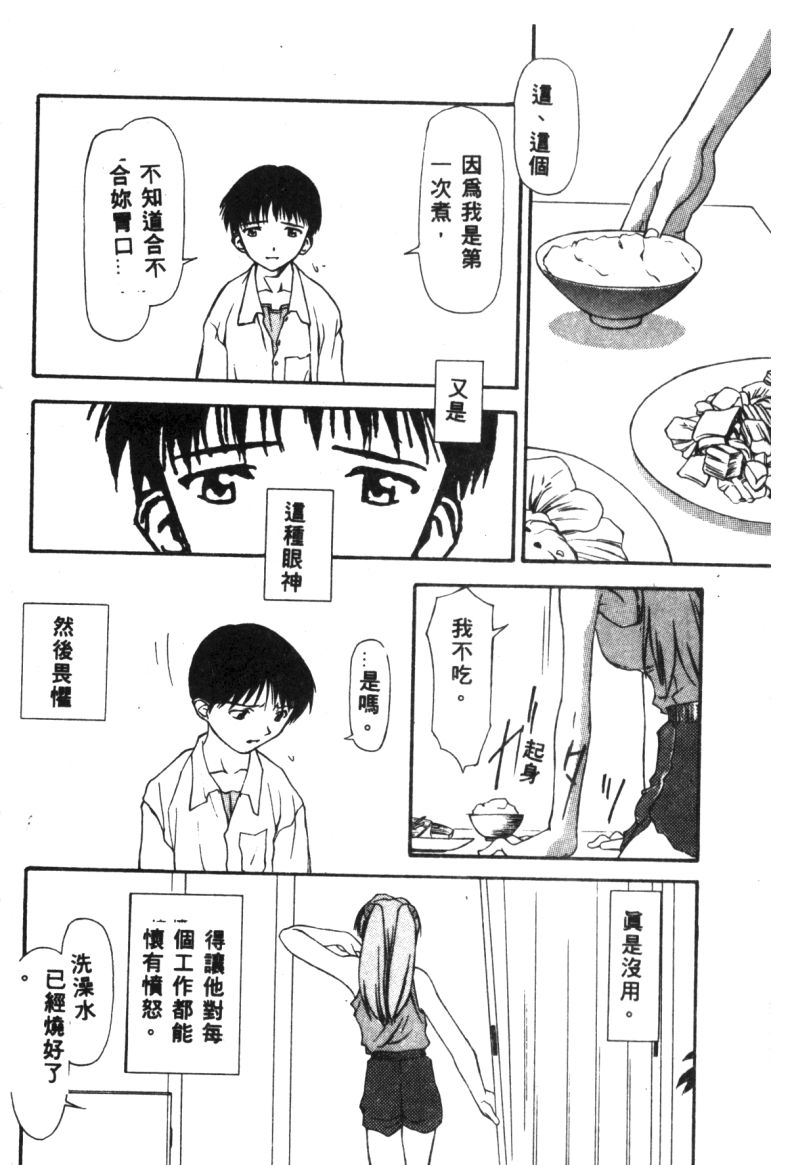 [Anthology] Shitsurakuen - Paradise Lost 2 (Neon Genesis Evangelion) [Chinese] - Page 30