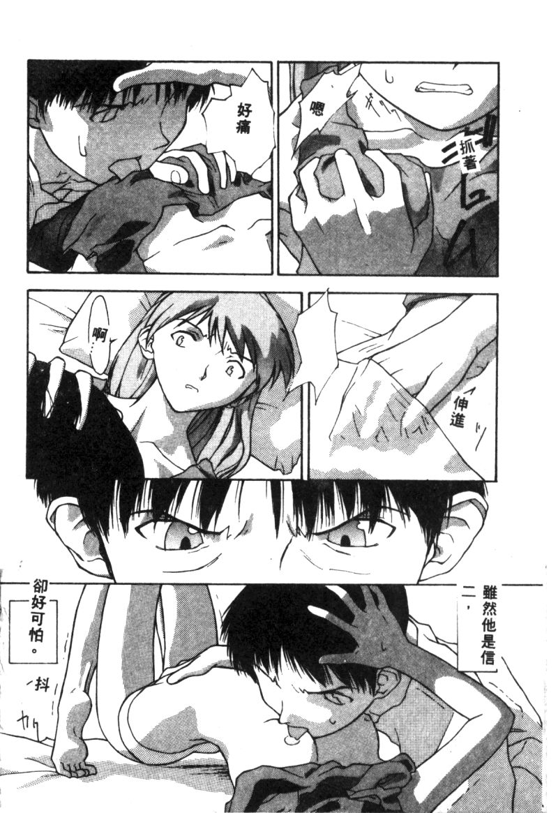 [Anthology] Shitsurakuen - Paradise Lost 2 (Neon Genesis Evangelion) [Chinese] - Page 34