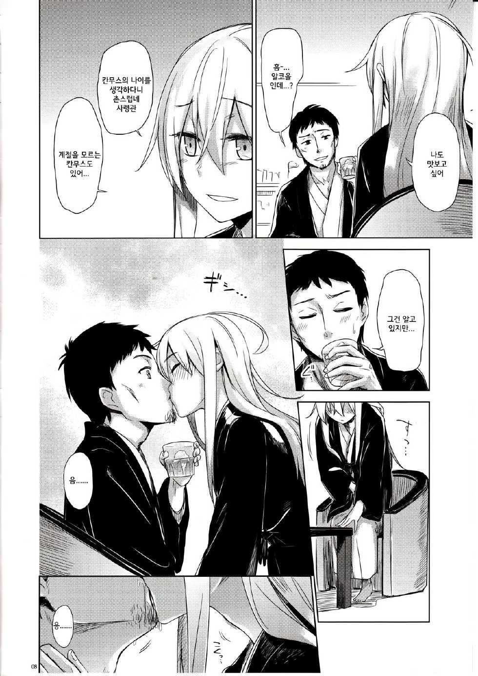 (C89) [infinity line (Misato Nana)] Bep Onsen Futaritabi 2 (Kantai Collection -KanColle-) [Korean] - Page 7