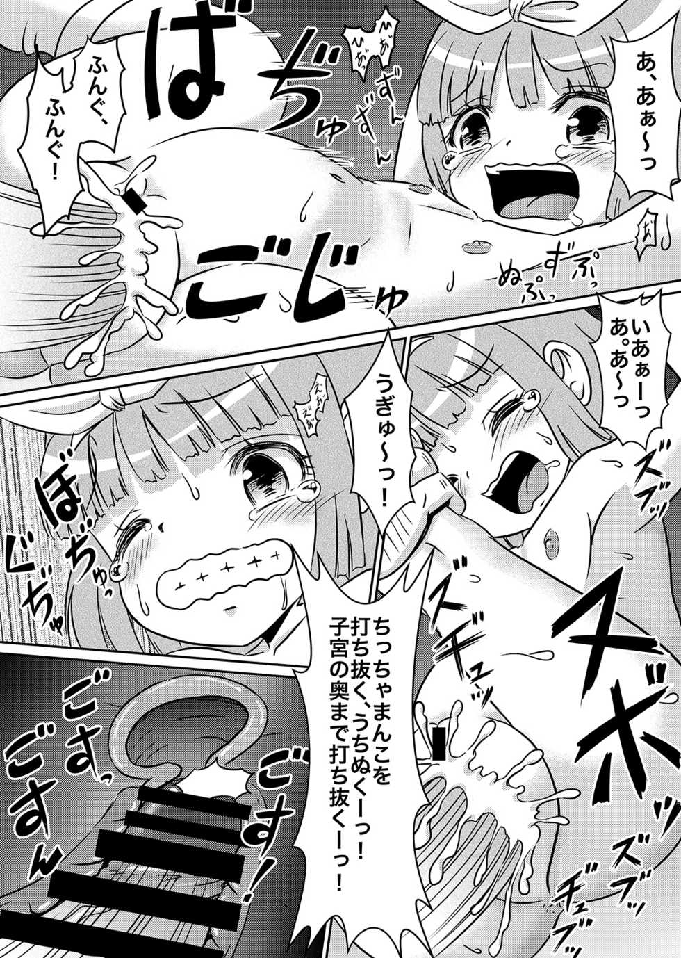 [ABSOLUTE FANTASY (Tenshou Akira)] Loli Rape Video Kyousei Debut [Digital] - Page 23