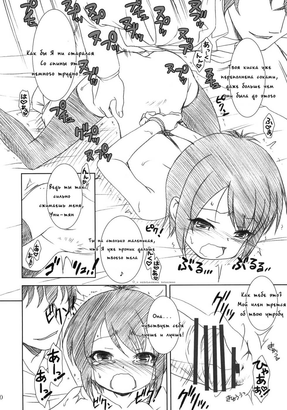 (COMIC1☆5) [MEKONGDELTA, DELTAFORCE (Zenki, ROUTE39)] SPEAK LIKE A channel (A Channel) [Russian] [M@rs] - Page 19
