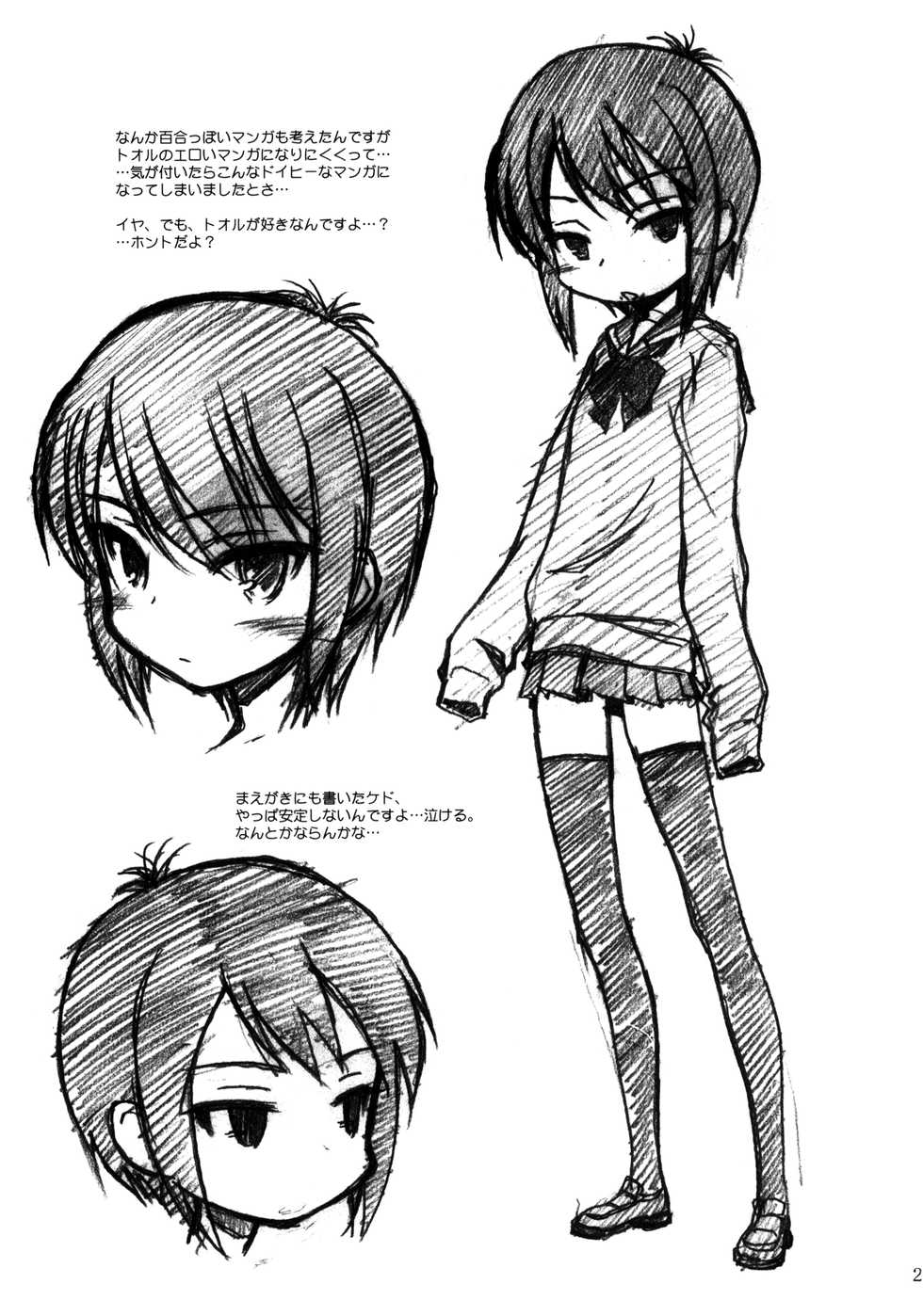 (COMIC1☆5) [MEKONGDELTA, DELTAFORCE (Zenki, ROUTE39)] SPEAK LIKE A channel (A Channel) [Russian] [M@rs] - Page 24