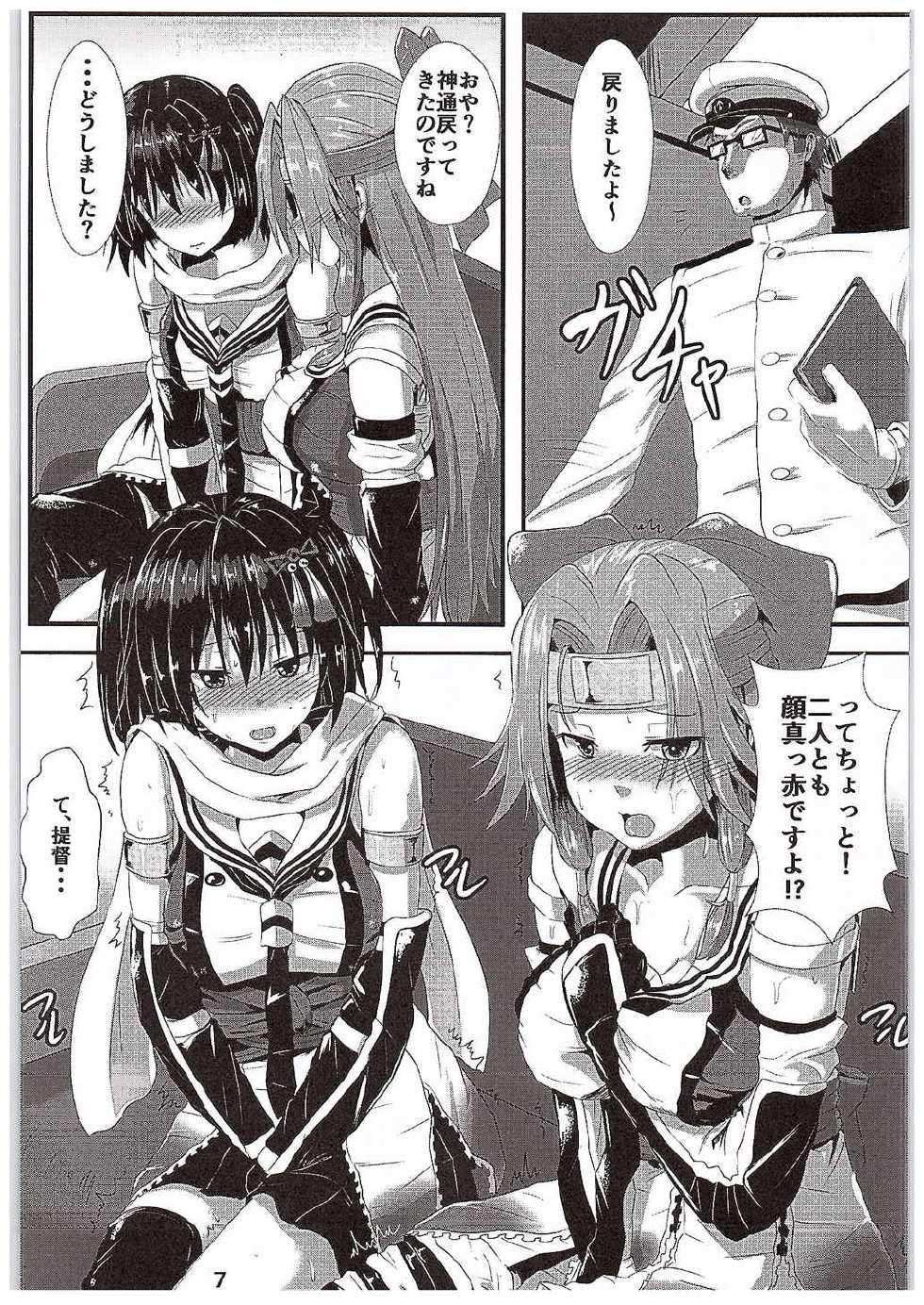 (C89) [Arachno Mania (Kumoemon)] Suirai Shimai Midarezaki (Kantai Collection -KanColle-) - Page 6