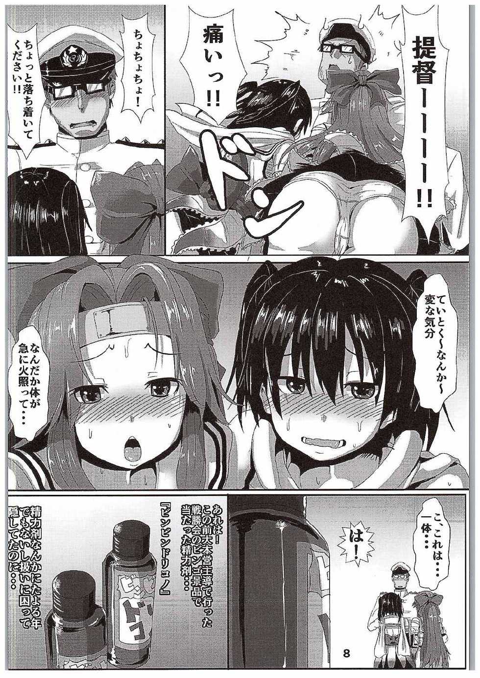 (C89) [Arachno Mania (Kumoemon)] Suirai Shimai Midarezaki (Kantai Collection -KanColle-) - Page 7