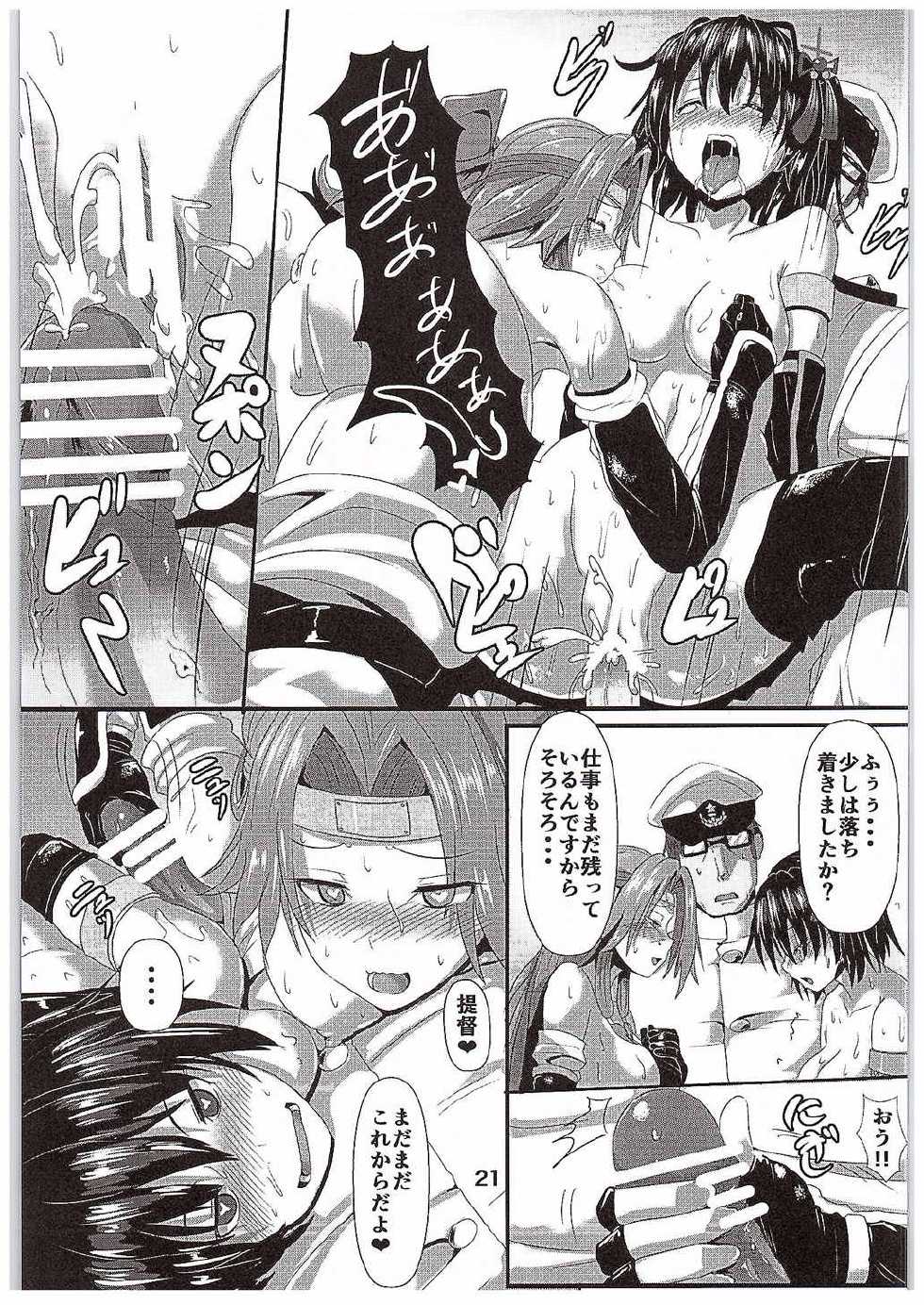 (C89) [Arachno Mania (Kumoemon)] Suirai Shimai Midarezaki (Kantai Collection -KanColle-) - Page 20