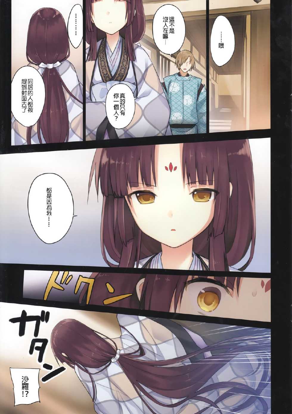 (C89) [SAKURAWHITE (Yuuki Rika)] Iroha Gonomi ~Ise no Saikuu to Saigo no Norito no Kai~ [Chinese] [大家的女子力研究] - Page 8