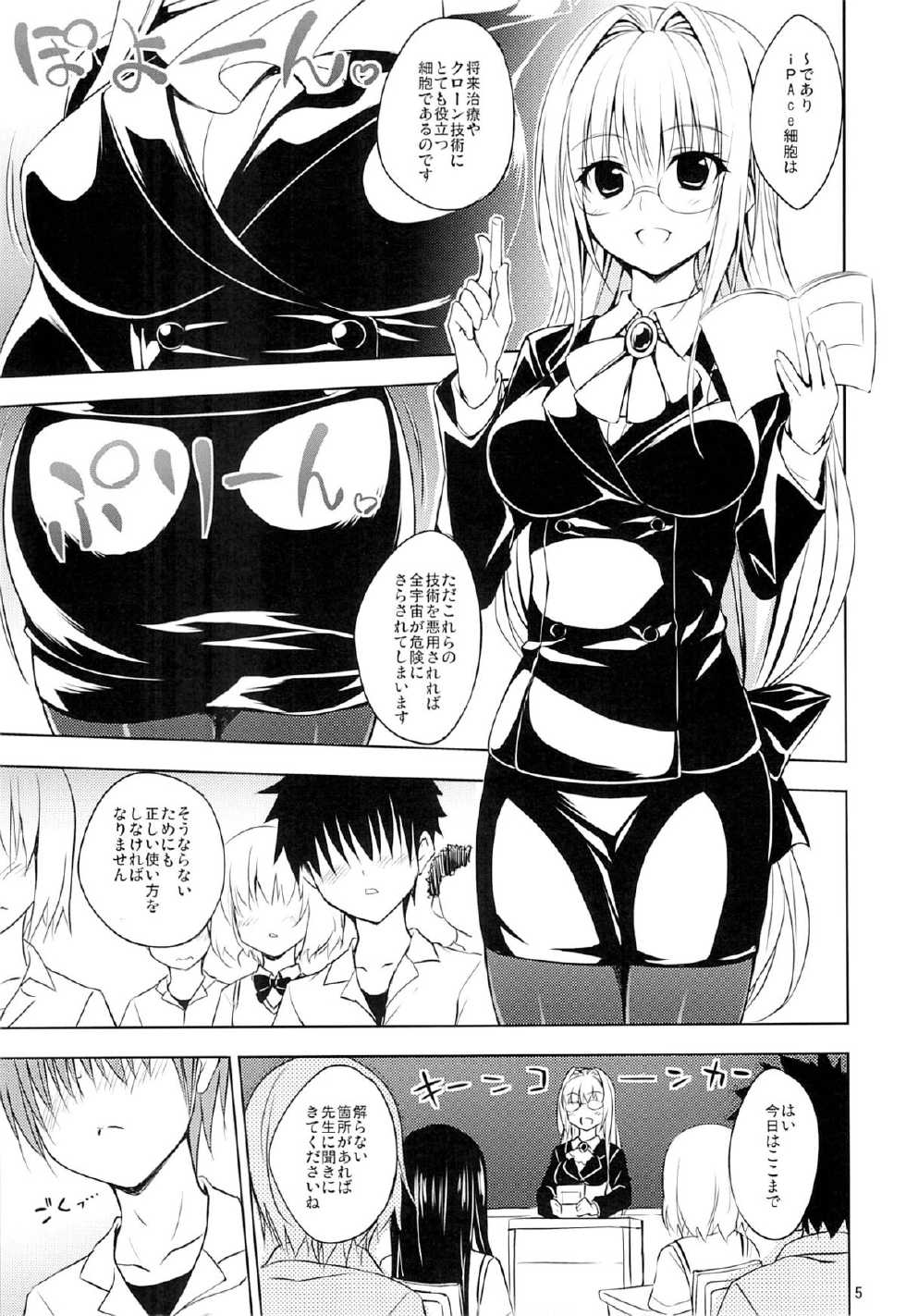 (C88) [DRAGON PANDA (Minase)] Oshi ni Yowai Kyoushi (To LOVE-Ru) - Page 4