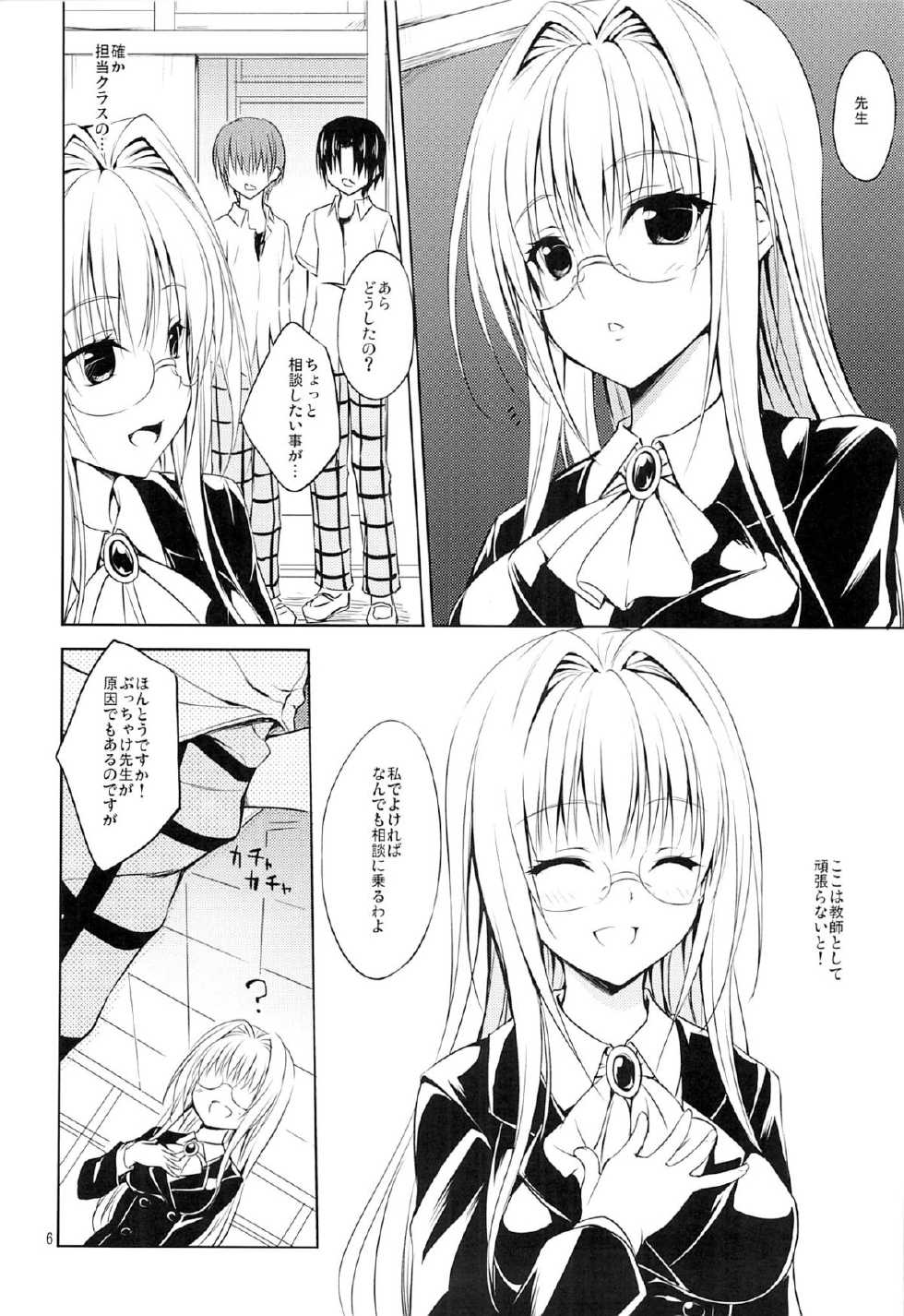 (C88) [DRAGON PANDA (Minase)] Oshi ni Yowai Kyoushi (To LOVE-Ru) - Page 5