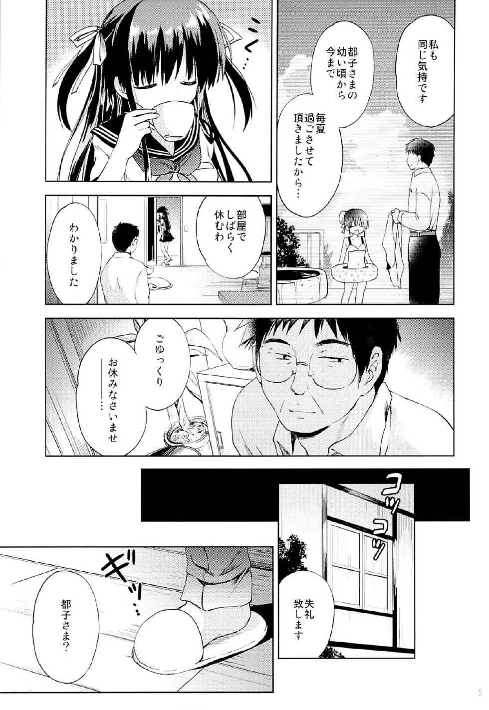(C89) [Korisuya (Korisu)] Hishochi no Shojo - Page 4