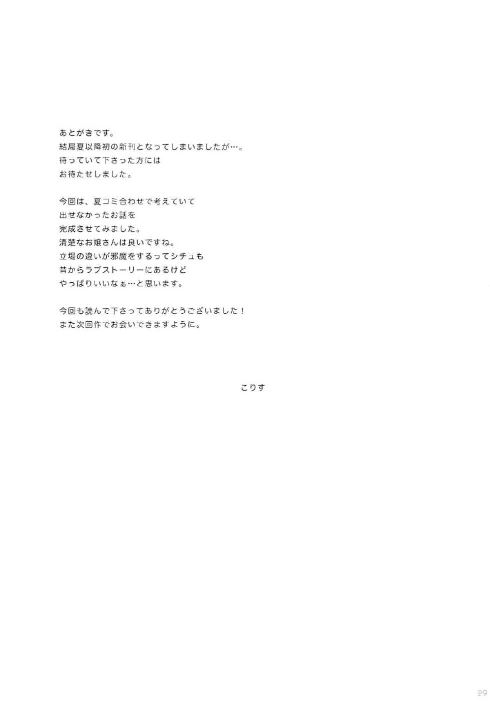 (C89) [Korisuya (Korisu)] Hishochi no Shojo - Page 28