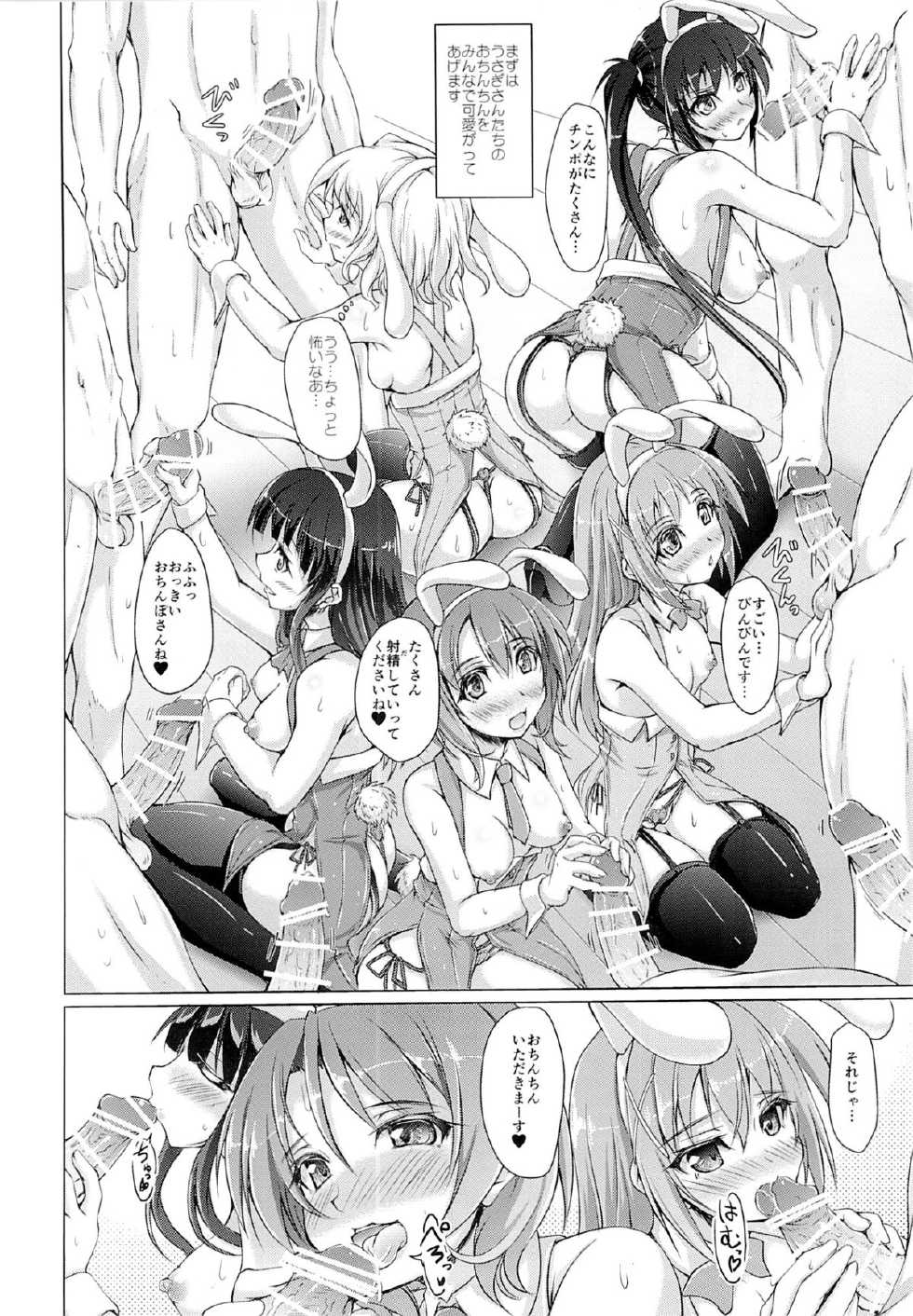 (C89) [Seitokaishitsu (Akimoto Dai)] Gochuumon wa Usagi datta hazunanoni - Even though the order should have been a rabbit. (Gochuumon wa Usagi desu ka?) - Page 5