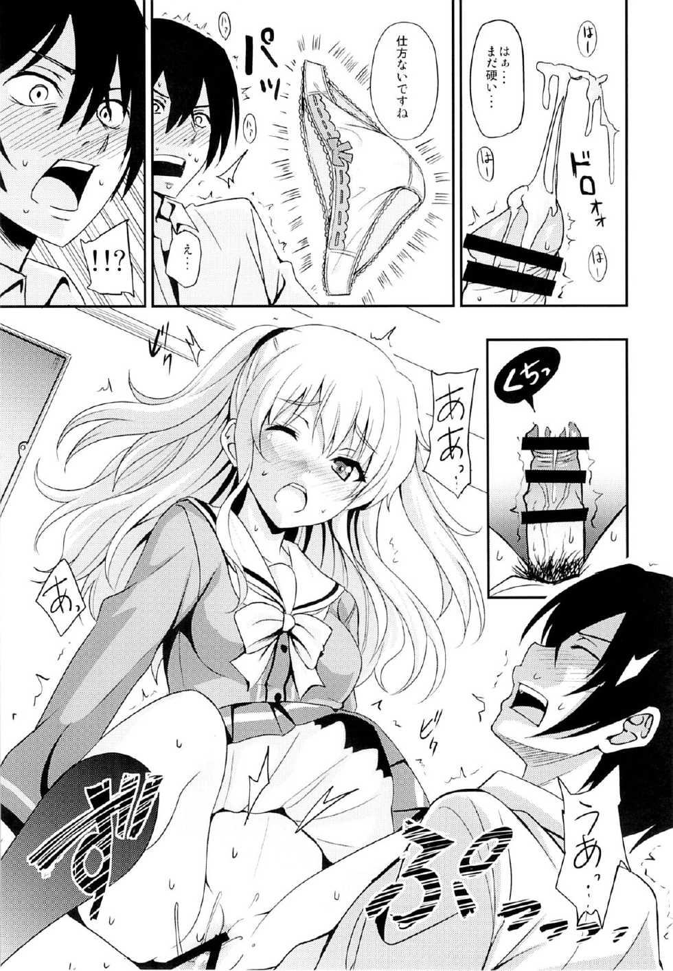 [AGOITEI (Sankuro)] Nouryoku Hatsujou (Charlotte) - Page 10