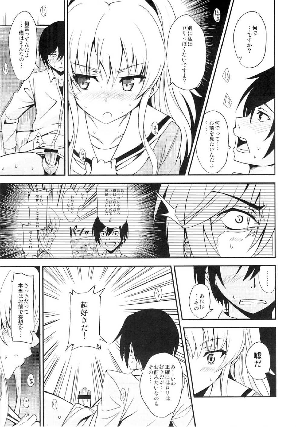 [AGOITEI (Sankuro)] Nouryoku Hatsujou (Charlotte) - Page 12