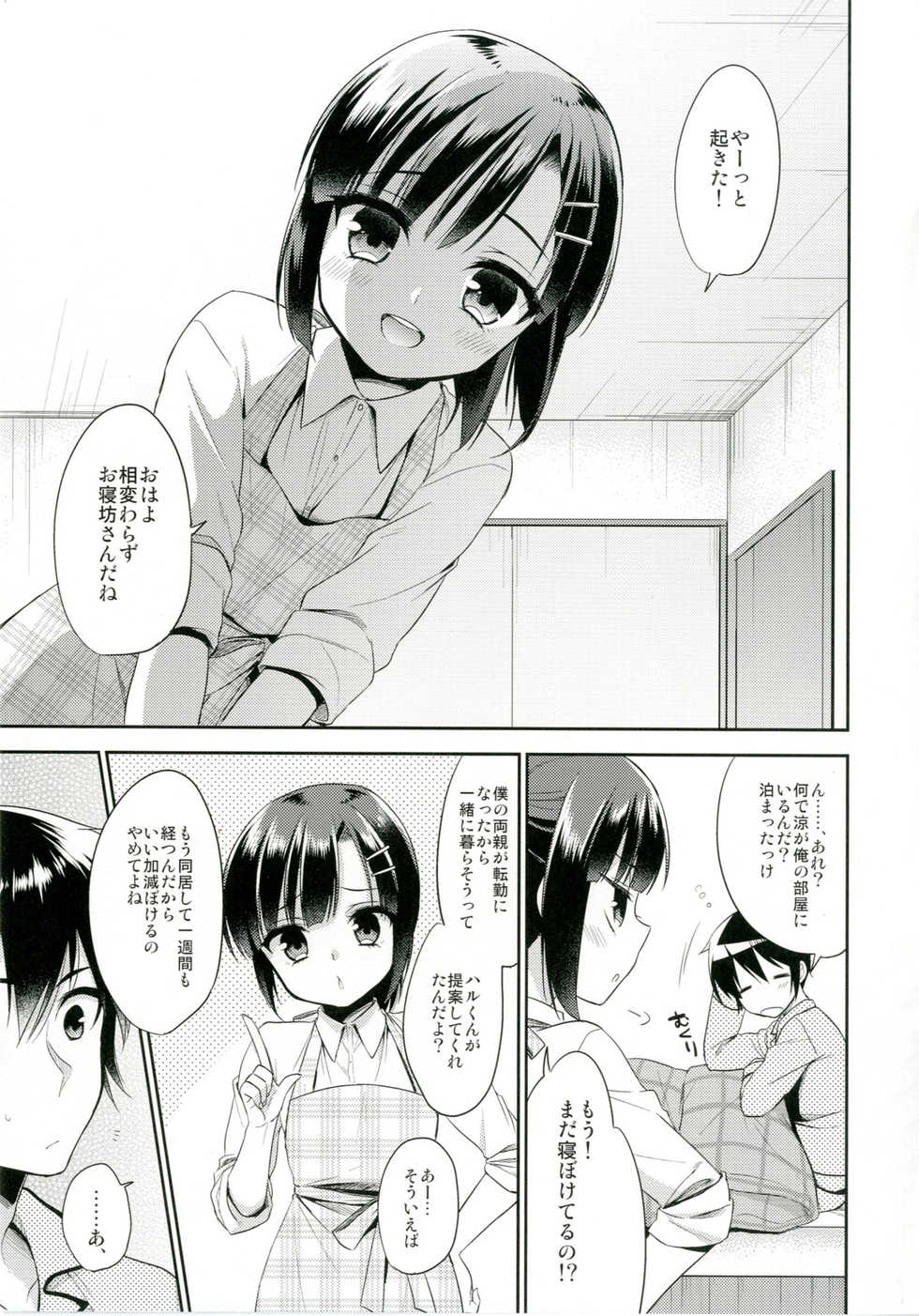 [R*kaffy (Aichi Shiho)] Dousei Hajimemashita [Digital] - Page 5