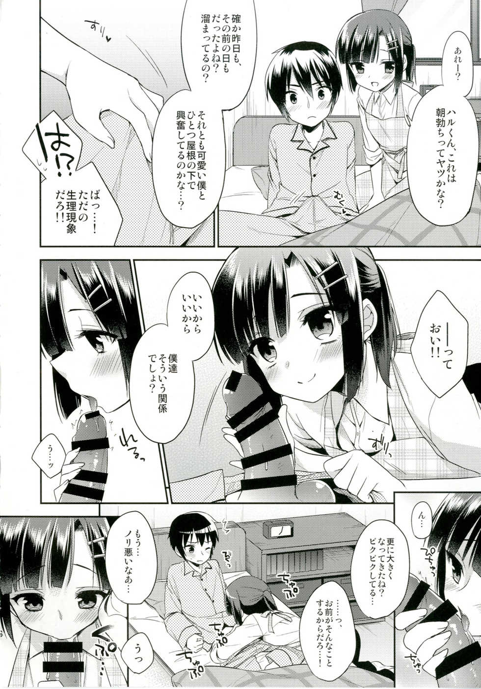 [R*kaffy (Aichi Shiho)] Dousei Hajimemashita [Digital] - Page 6