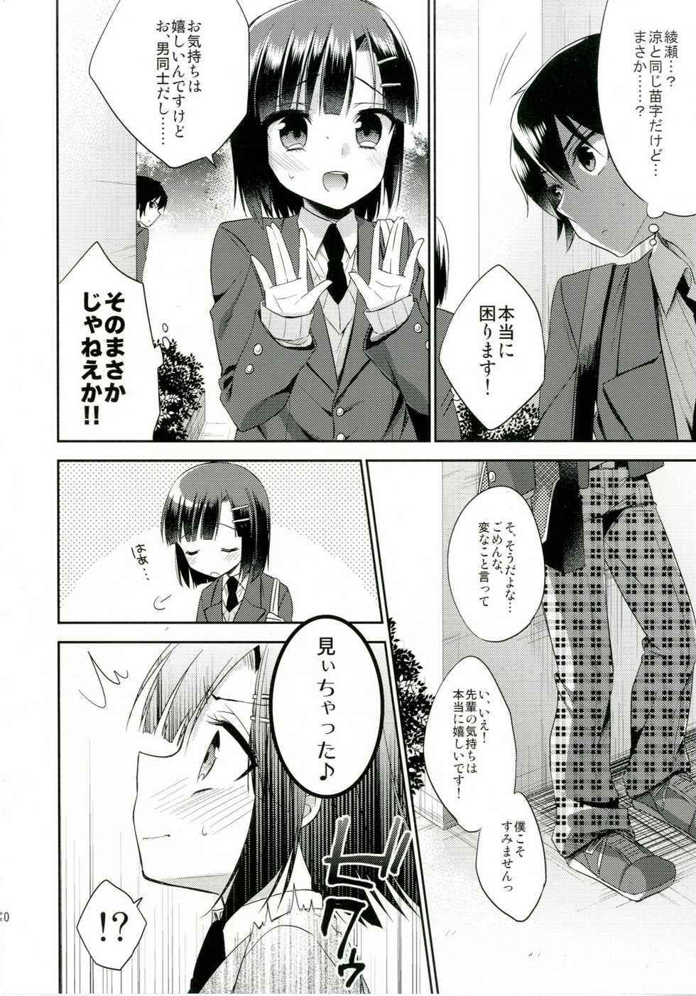 [R*kaffy (Aichi Shiho)] Dousei Hajimemashita [Digital] - Page 10