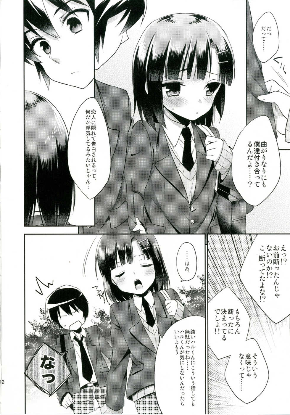 [R*kaffy (Aichi Shiho)] Dousei Hajimemashita [Digital] - Page 12