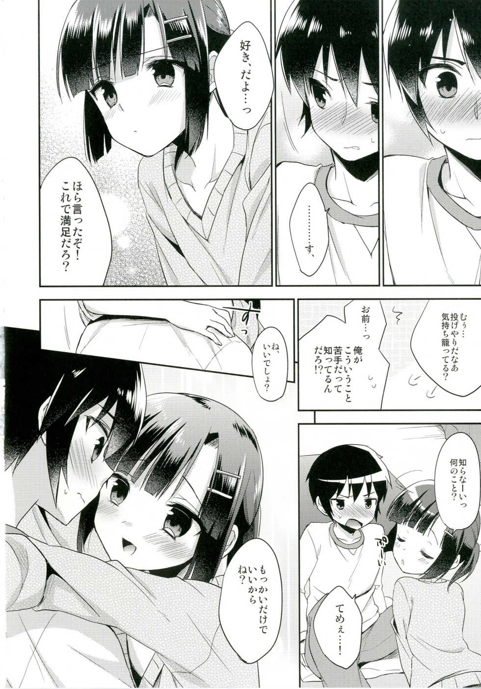 [R*kaffy (Aichi Shiho)] Dousei Hajimemashita [Digital] - Page 18