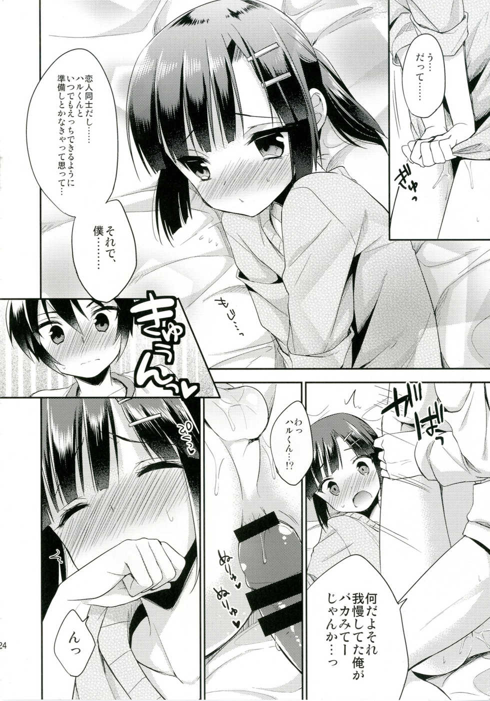 [R*kaffy (Aichi Shiho)] Dousei Hajimemashita [Digital] - Page 24