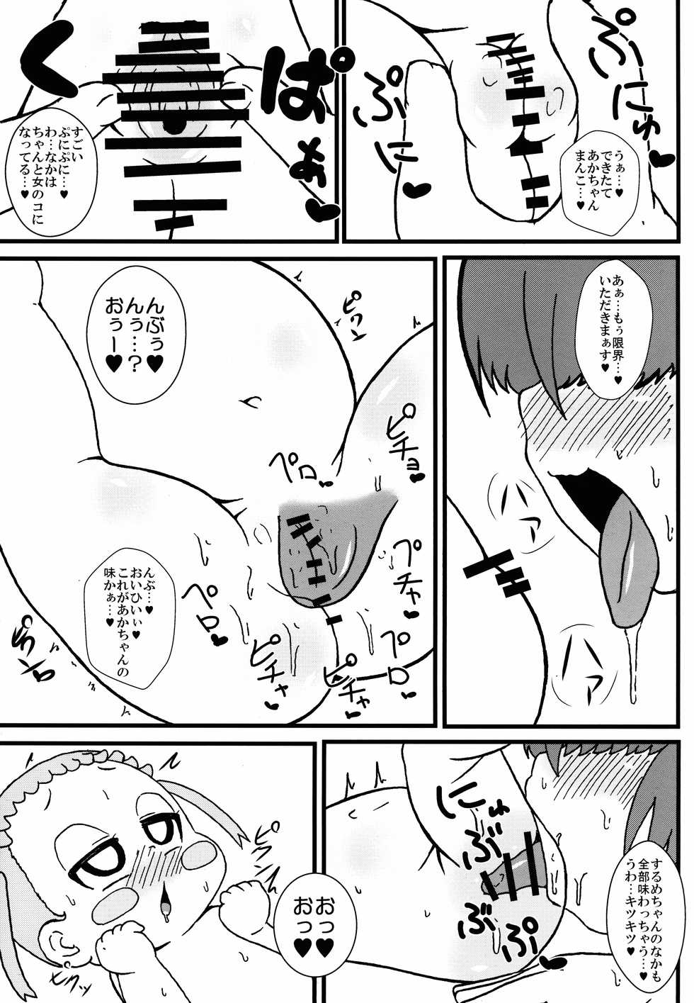 (C85) [Tokyo Tsunamushi Land (Tsunamushi)] Futanari Hoiku - Page 14