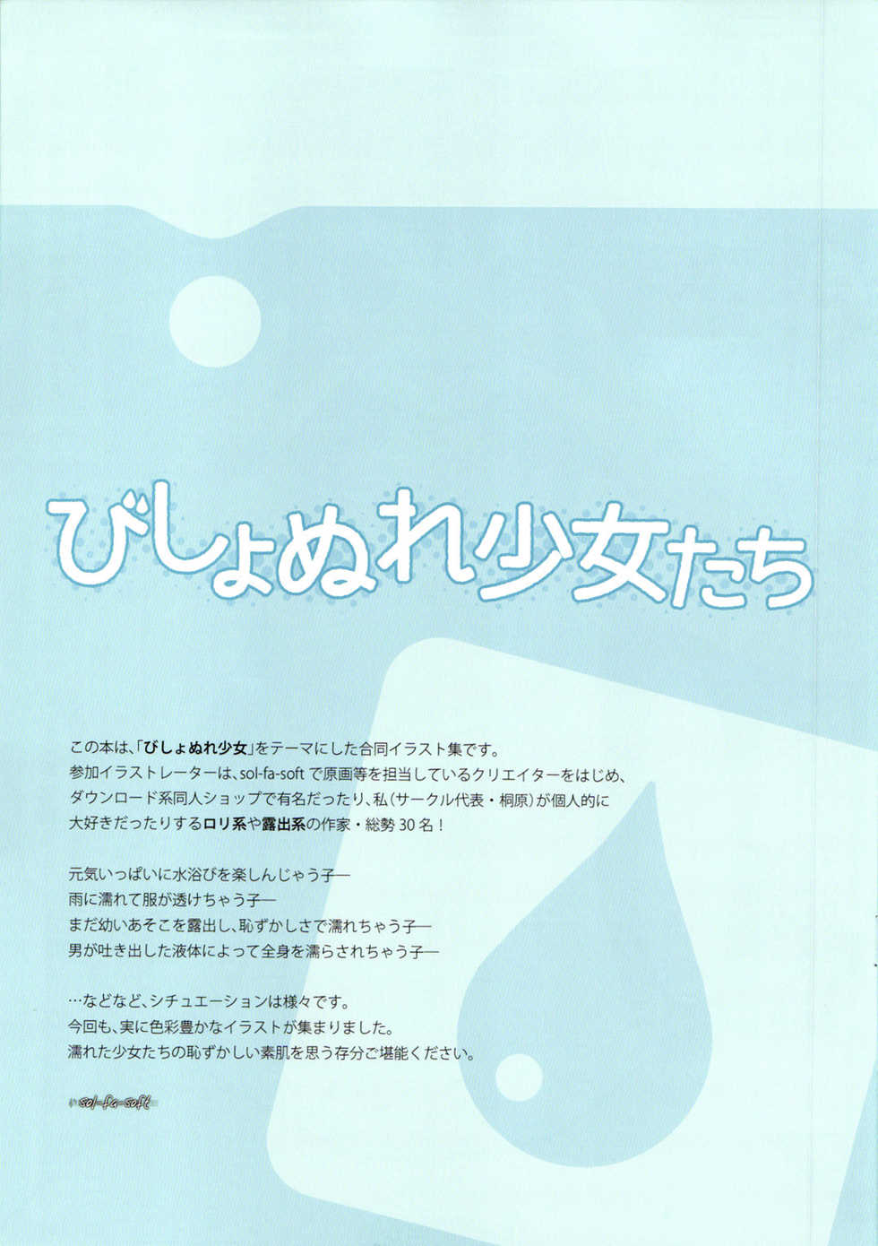 (C89) [sol-fa-soft (Various)] Bishonure Shoujo-tachi - Page 3