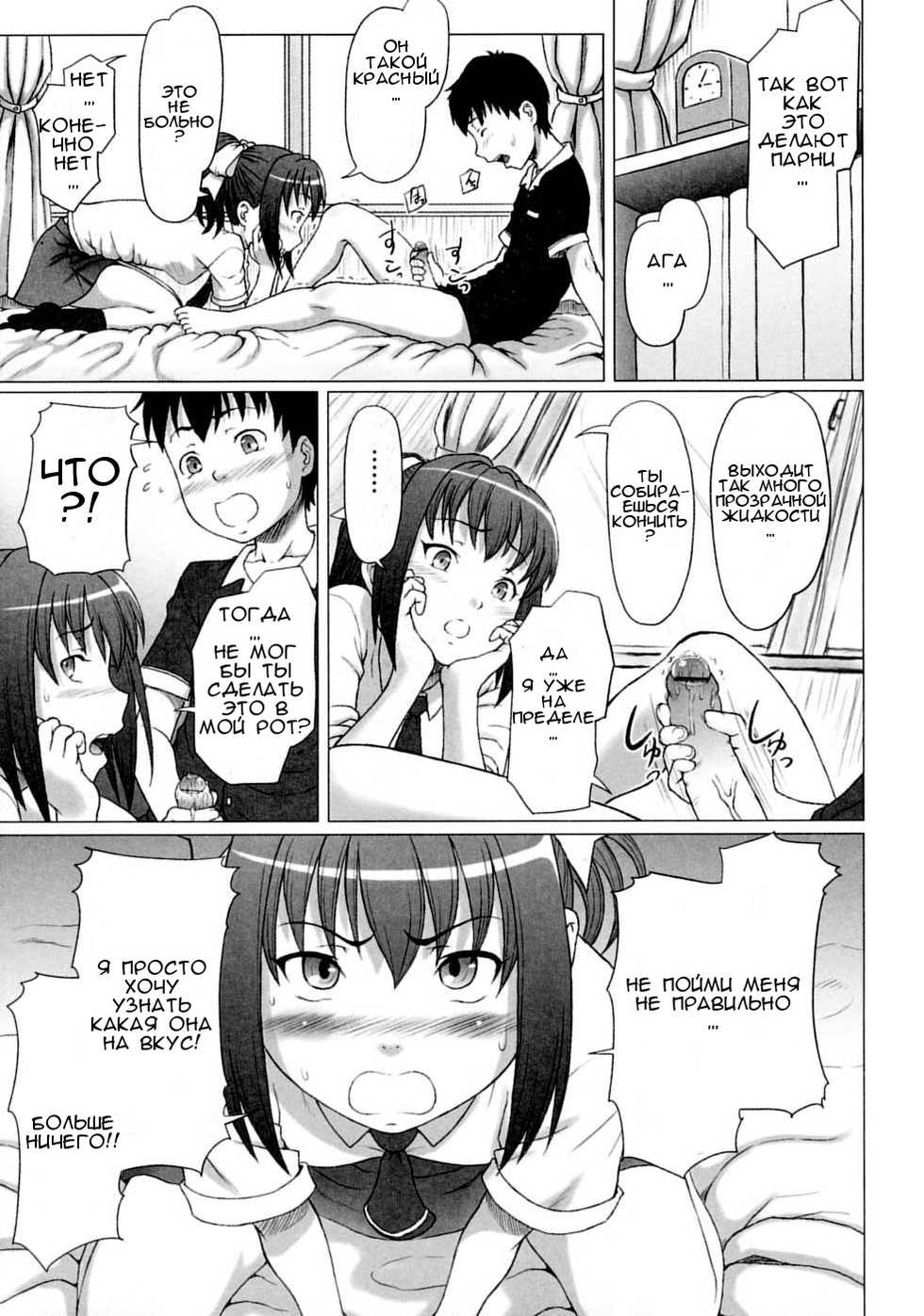 [Minazuki Tsuyuha] Omimai Panic?! (Tsundere Love You) [Russian] [Mapan] - Page 5