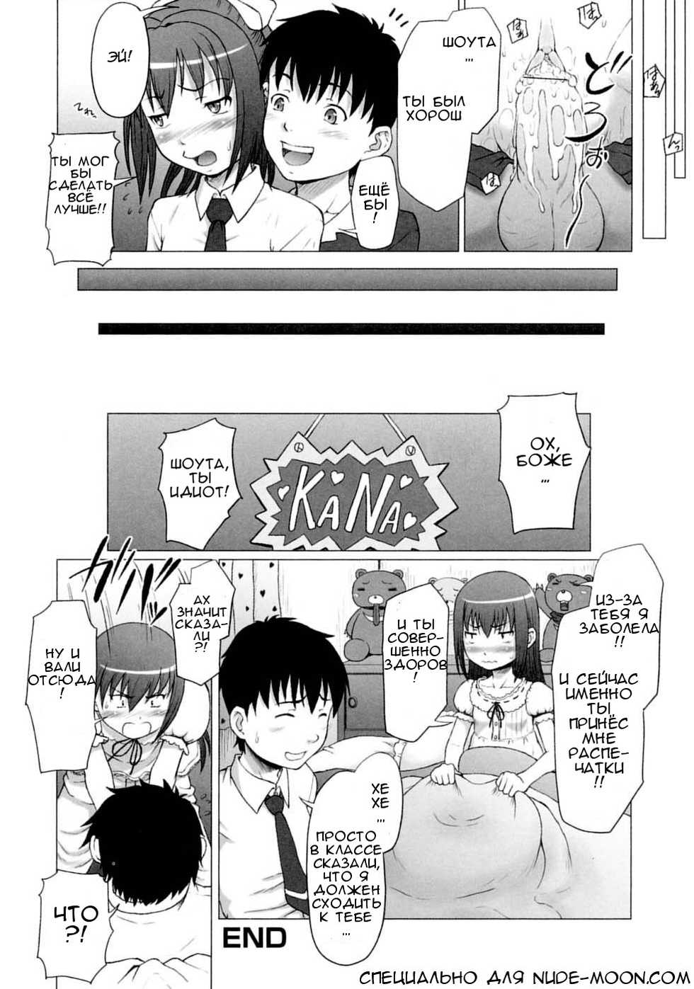 [Minazuki Tsuyuha] Omimai Panic?! (Tsundere Love You) [Russian] [Mapan] - Page 16