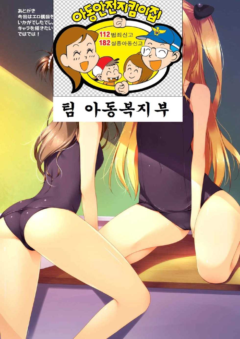 (C86) [Remonsan-Project (Syokuyou-Mogura)] To LOVE-Ru Bon (To LOVE-Ru) [Korean] [팀 아동복지부] - Page 23